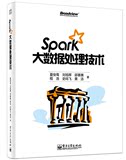 正版包邮 Spark大数据处理技术 spark大数据处理从入门到精通大数据分析实战 计算机数据库教程教材书籍