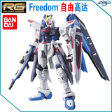 万代正品高达模型 1/144 RG 05 Freedom Gundam 自由高达 敢达