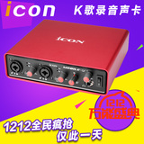 艾肯声卡ICON Mobile U usb独立外置声卡套装 专业网络K歌录音