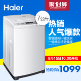 特价Haier/海尔XQB70-M1268 关爱7kg全自动波轮洗衣机/送装一体