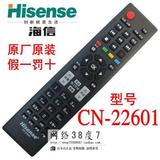 100%全新原厂原装海信电视遥控器CN-22601 支持售后鉴定 如假包退
