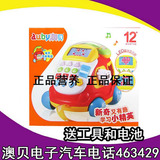 澳贝正品 电子汽车电话463429 奥贝儿童早教益智玩具1.0