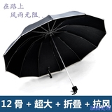 12骨折叠超大雨伞双人三人伞男女黑色纯色商务伞加大加固抗风包邮
