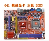 梅捷 铭瑄  G41 DDR3 775针集成显卡主板