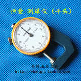 上海恒量 测厚仪0-10/0-20mm*0.1 测厚度表 测厚规  尖头 平头