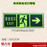 消防安全紧急出口楼梯PVC丝印自发夜光疏散方向标识标志指示墙贴