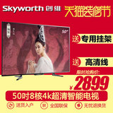 Skyworth/创维 50M5 50吋液晶电视4K超高清智能网络平板电视LED49