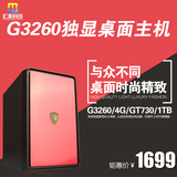 汇美G3260/1T/影驰730 2G独显台式电脑迷你主机DIY游戏组装机全套