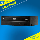华硕/ASUS DVD-E818A9T 18速台式电脑DVD光驱 内置光驱 读盘超强