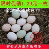 30枚土鸡蛋江西山区散养土鸡 柴鸡笨鸡蛋 少量长双黄蛋 价格另议