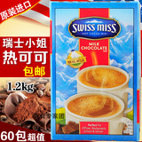 包邮SwissMiss瑞士小姐原装热巧克力粉牛奶巧克力可可粉60包1.2kg