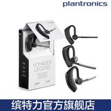 Plantronics/缤特力 VOYAGER LEGEND 传奇 蓝牙耳机 声控通用型