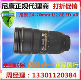 NiKon 尼康 AF-S 24-70mm F 2.8E  VR 二代防抖镜头 行货 包邮