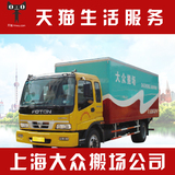 上海搬家公司国际搬场居民企业钢琴设备小件长途货运搬运货车服务