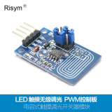 Risym 电容式触摸调光开关器模块 恒压型 LED无级调光 PWM控制板