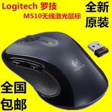 包邮正品 罗技新版M510无线鼠标 优联 办公鼠标 罗技经典 大鼠标