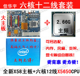 包邮全新固态X58主板+E5645六核十二线CPU替代X5650 1366针套装
