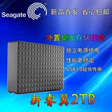 正品Seagate/希捷STEB2000300新睿翼2TB 2t移动硬盘3.5寸USB3.0