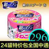 新品日本银勺零食湿粮珍馐猫罐头 幼猫孕母猫70g鲔鱼鸡胸肉 KC119