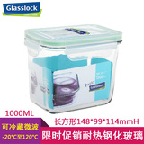 韩国glasslock钢化玻璃饭盒微波保鲜便当盒保鲜碗1000ml冰箱收纳