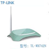【实体批发】TP-LINK TL-WR742N 150M无线路由器 WIFI 流量控制
