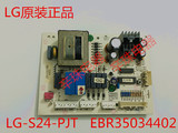 LG冰箱BCD-266NCQE主板 电脑板 控制板LG-S24-PJT  EBR35034402