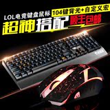 达尔优终结者套装机械键盘黑轴青轴LOL/CF有线USB鼠标牧马人套装