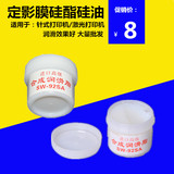适用于惠普1000定影膜硅油 HP1020打印机硅脂油 定影膜专用硅油