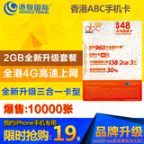 香港one2free手机上网卡3G电话卡1天2GB流量4G上网预定iphone6