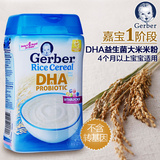 正品美国进口嘉宝米粉1段DHA大米益生菌宝宝一段米糊辅食 227克