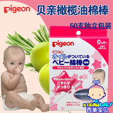 日本进口 贝亲Pigeon 细轴型婴儿橄榄油棉棒 清洁护理 50支