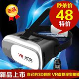 手机3d vr box眼镜虚拟现实 VR头盔谷歌暴风魔镜4代大朋灵境小白