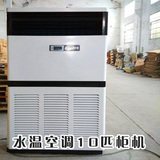 水空调10匹大柜机 水冷式空调水暖水温立式空调制冷取暖风机盘管