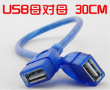 USB2.0母对母连接线 双母头USB数据短线 转接线 USB延长线 30公分