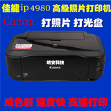 【新款】佳能IP4980/IP4950/IP4930高级照片打印机 光盘打印机