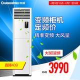 Changhong/长虹 KFR-72LW/ZDHIF(W1-J)+A3大3匹变频立式柜机空调