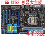 华硕P8H61 PLUS 1155 DDR3 H61独显主板