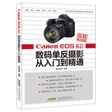 2015年全新正版现货Canon佳能EOS 6D数码单反摄影实拍技法宝典 从入门到精通  实战风光 花卉 人像摄影教程书籍轻松入门教程玩转