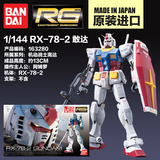 Bandai/万代高达模型1/144敢达RG RX-78-2男孩拼装玩具163280
