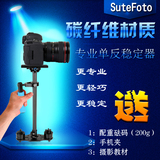 sutefoto 手持稳定器 碳纤维单反摄像5D3便携式减震器 小斯坦尼康