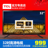 TCL L32F3301B 32英寸液晶电视USB蓝光播放LED窄边平板电视机联保