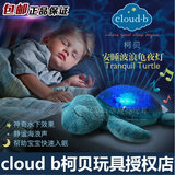 cloud b柯贝水波浪海龟投影灯安睡海洋星空发光儿童宝宝玩具包邮