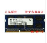 特价  EPIDA/尔必达  DDR3 2G 1333笔记本内存  10600/10700频率