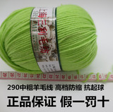 上海三利290中粗混纺羊毛线 纯羊毛线 帽子围巾毛衣外套线批发