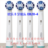 博朗欧乐-B电动牙刷头EB20-4 适用D2 DB4510 3744 D12013等牙刷