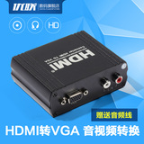 hdmi转vga转换器带音频xbox ps4网络电视盒子接电脑显示器工业级