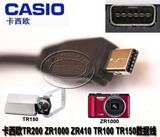 CASIO EX-H30 EX-ZR10 EX-S200 EX-Z2300卡西欧数码相机数据线