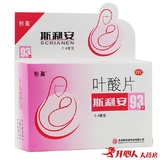 拍下有礼】斯利安叶酸93片 孕妇孕前孕期孕中专用备孕叶酸片创盈