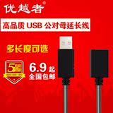 优越者USB延长线 电脑加长数据线公对母2.0连接线接U盘1/3/5/10米
