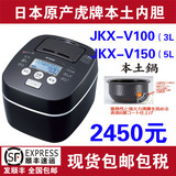 日本代购 TIGER/虎牌 JKX-V100  V101 V151  IH 土锅 电饭煲现货